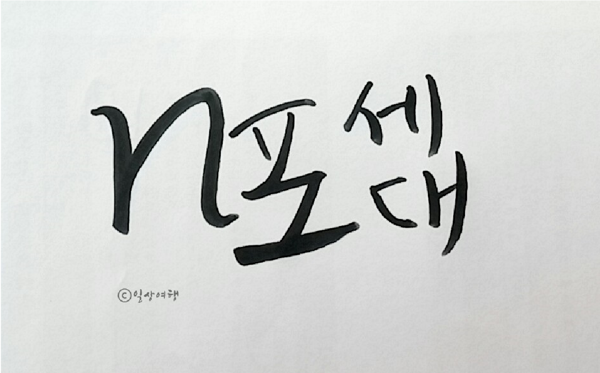 경제학자 우석훈